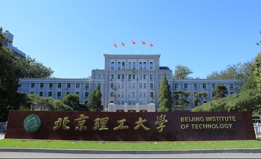 北京理工大学
