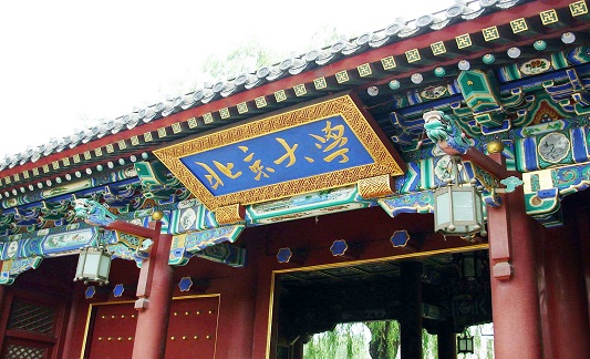 北京大学