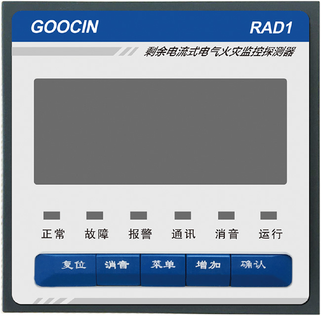 剩余电流式电气火灾监控探测器