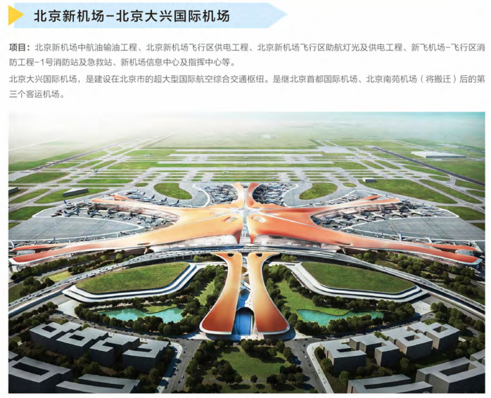 北京大兴国际机场