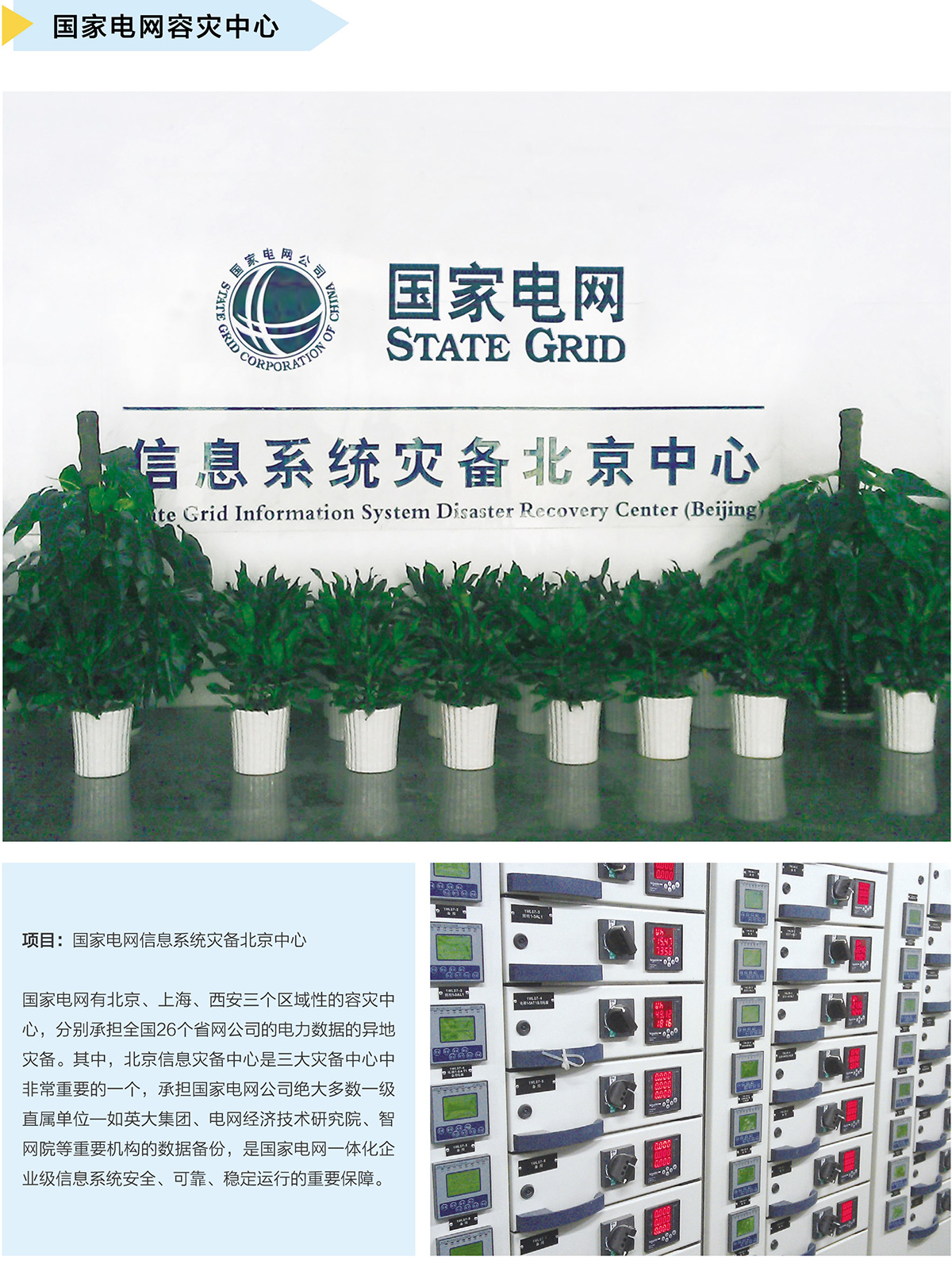 国家电网容灾中心